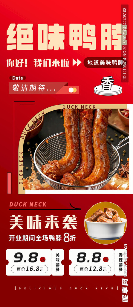 鸭脖
