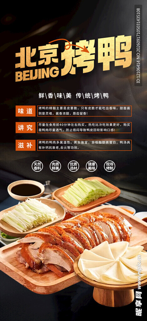 北京烤鸭