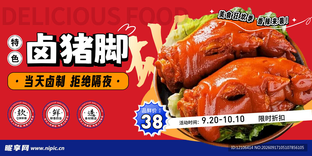 卤猪脚