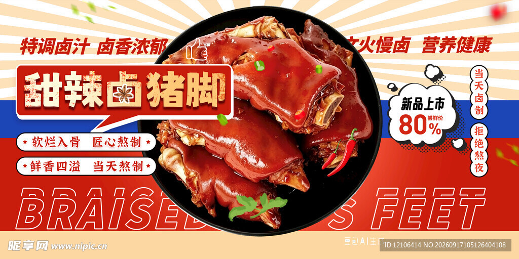 卤猪蹄