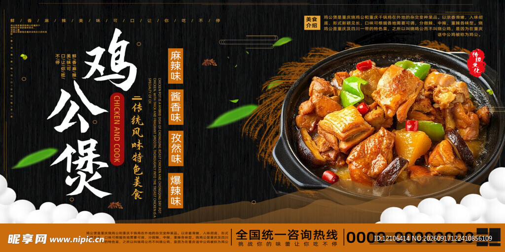 美味鸡公煲