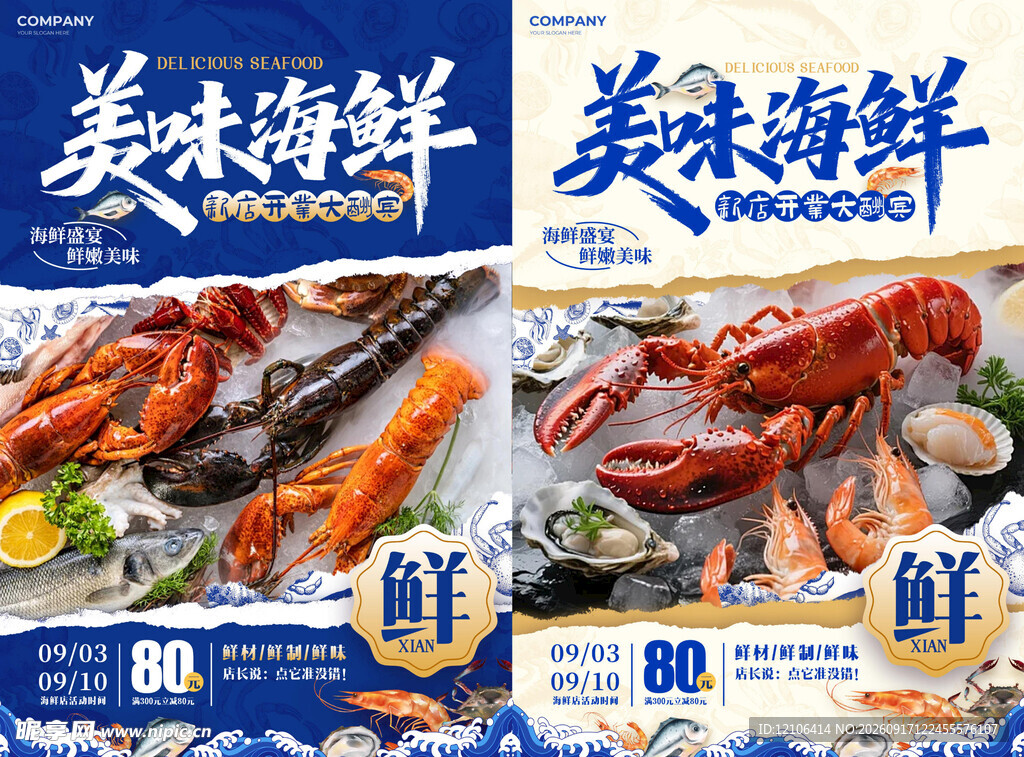美味海鲜促销海报