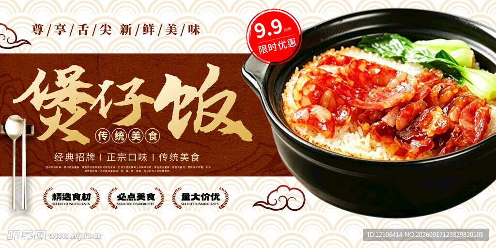 煲仔饭