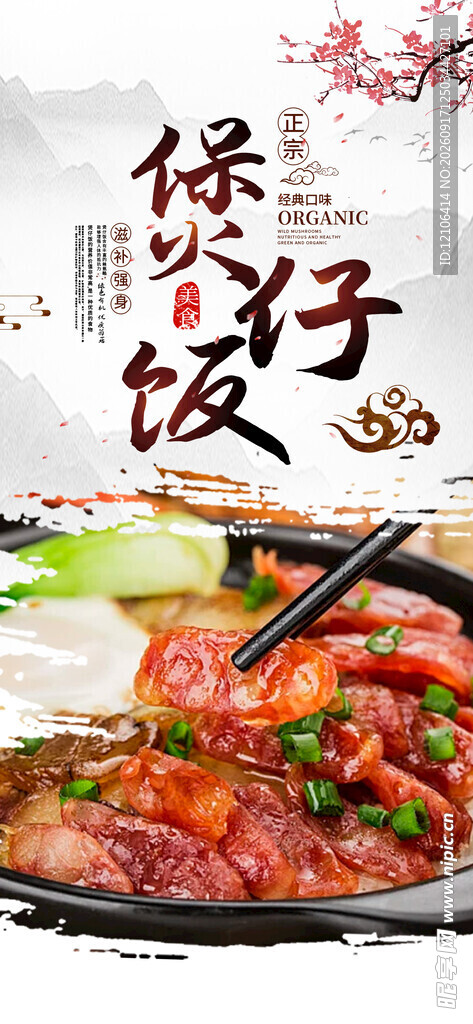 美味煲仔饭