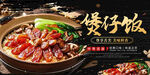 美味腊味煲仔饭