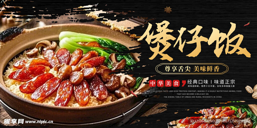 美味腊味煲仔饭