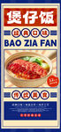 煲仔饭宣传海报
