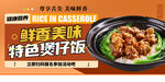 鲜香美味特色煲仔饭