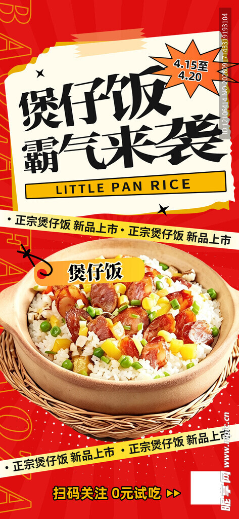 煲仔饭