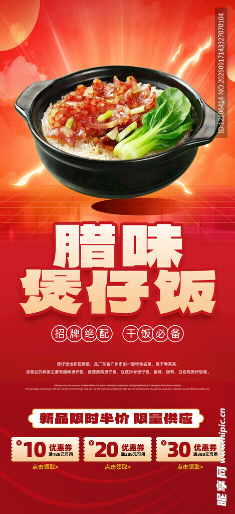 美味煲仔饭