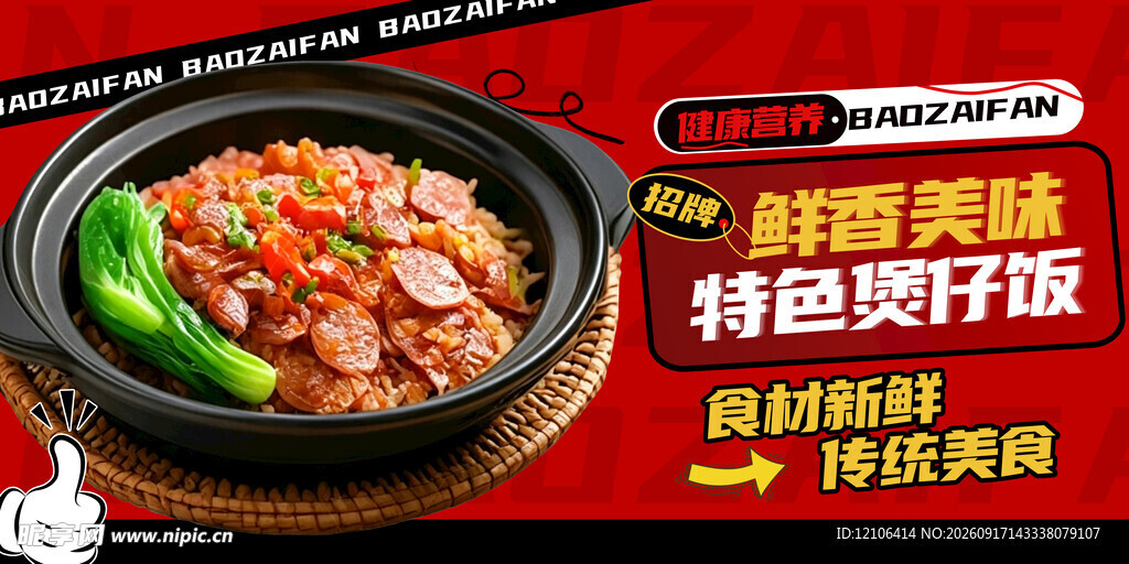 鲜香煲仔饭