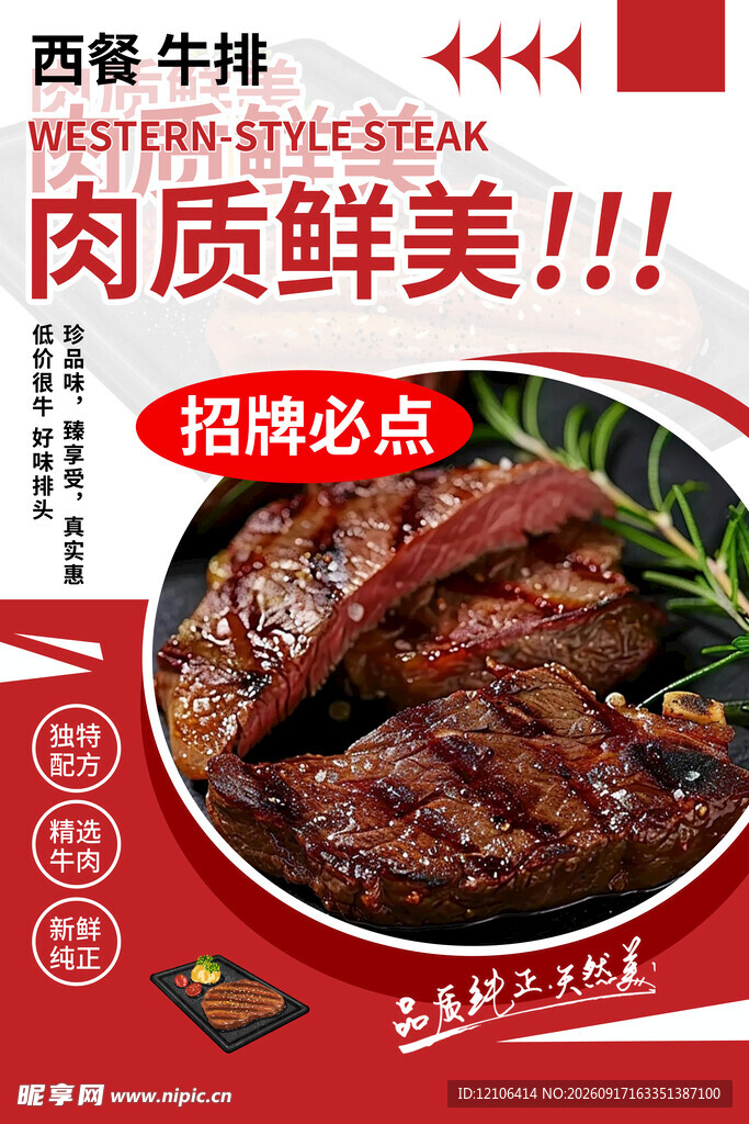 招牌西冷牛排