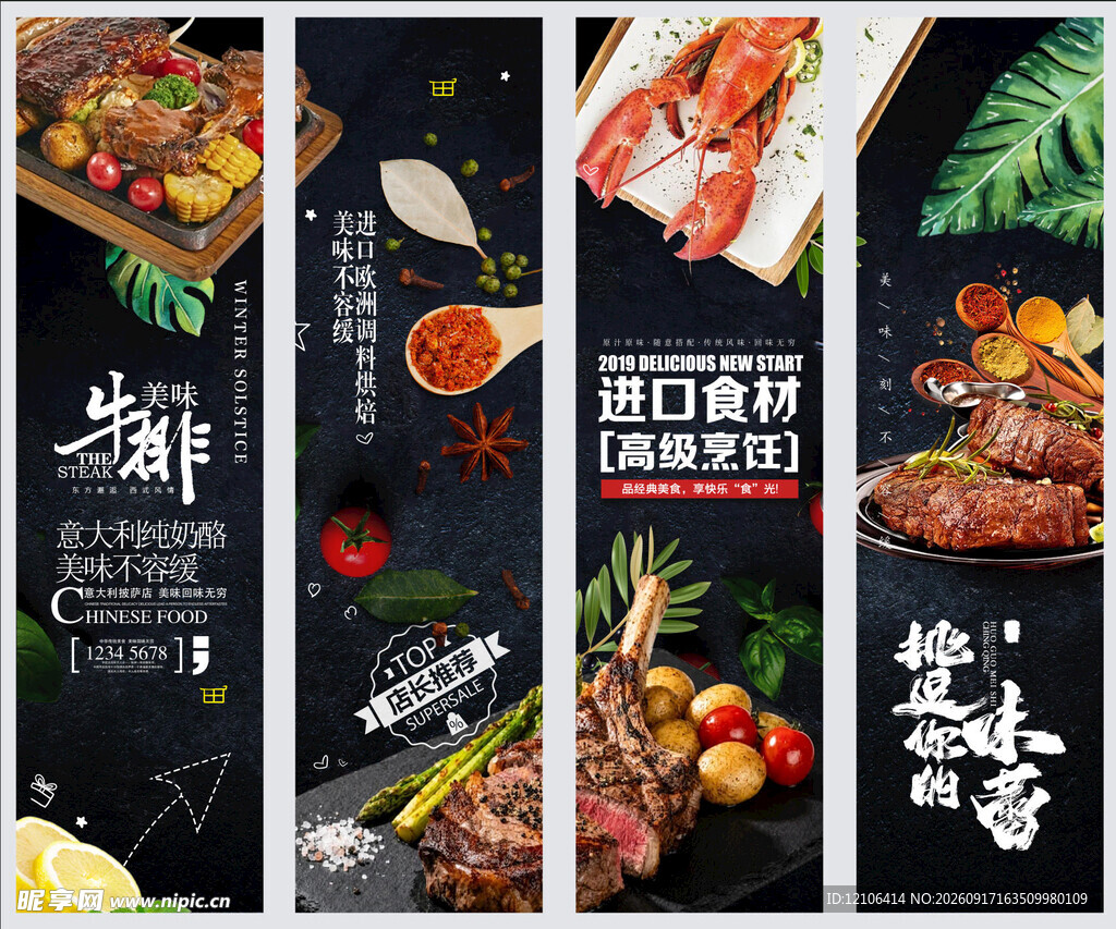 西餐牛排挂图