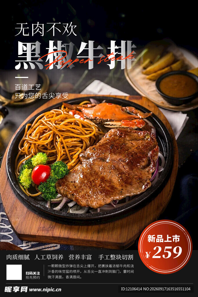 黑椒牛排套餐
