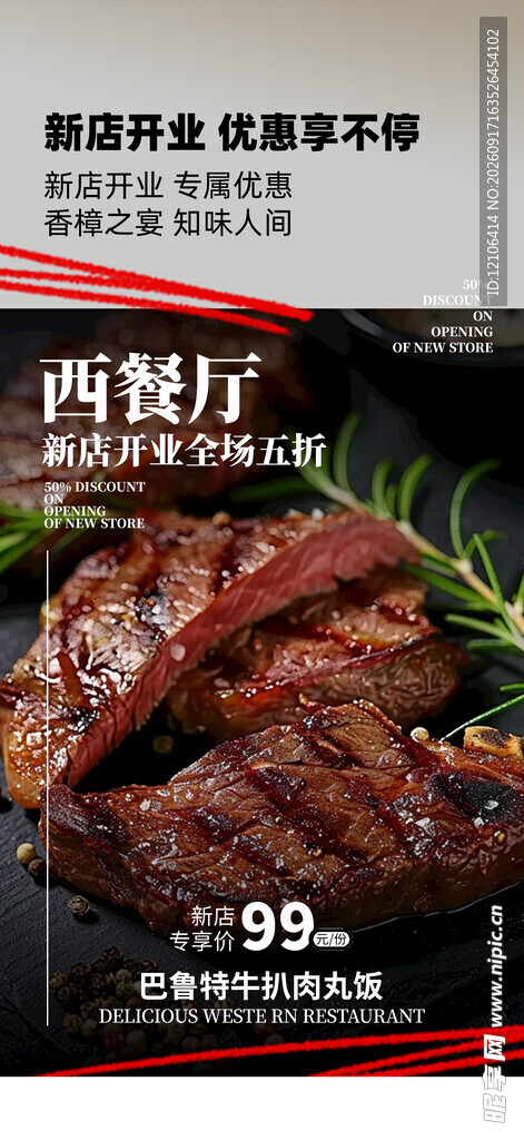 西冷牛排