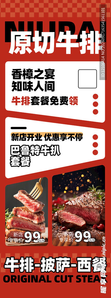 原切牛排促销海报
