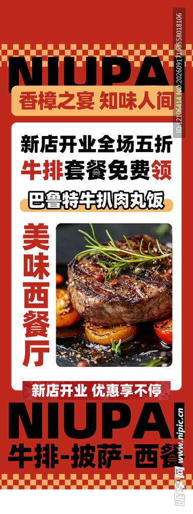 牛排展架