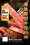 原味厚切牛排