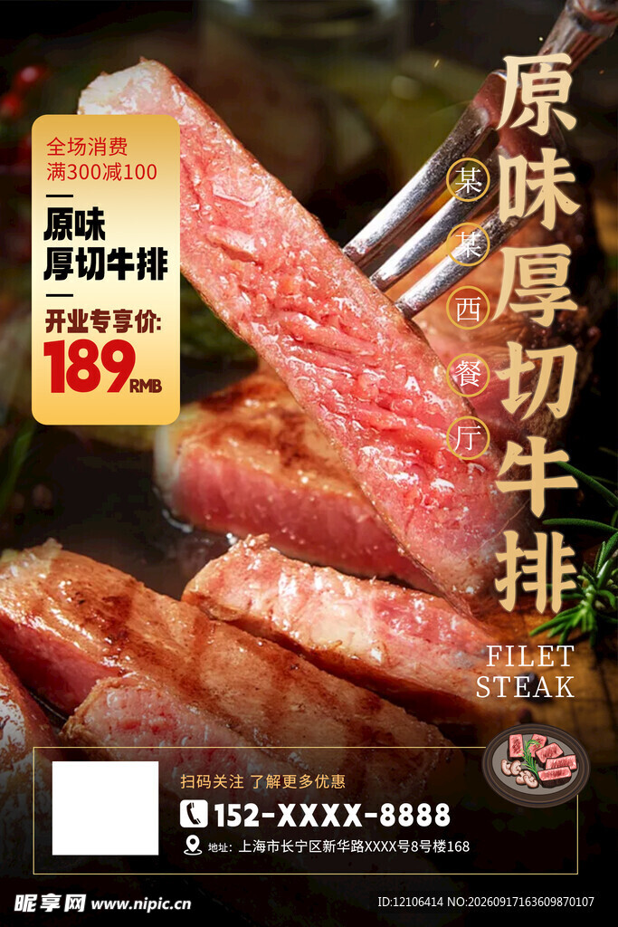 原味厚切牛排