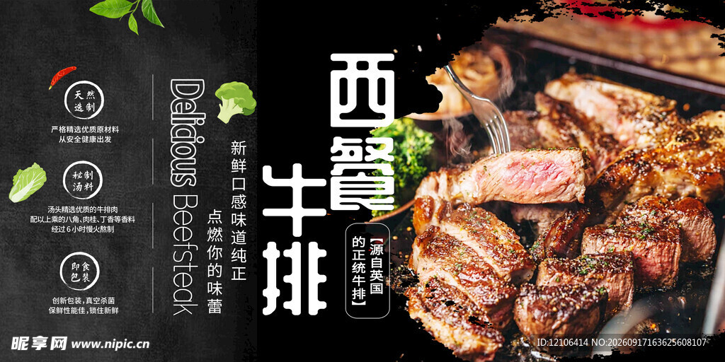 西式牛排