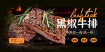 黑椒牛排