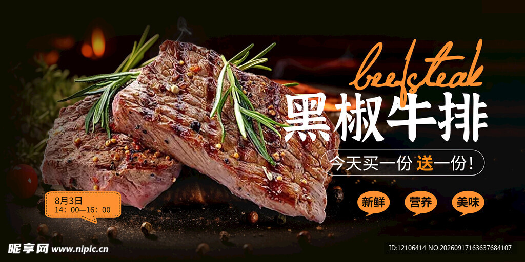 黑椒牛排