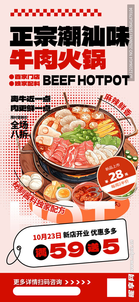 牛肉火锅