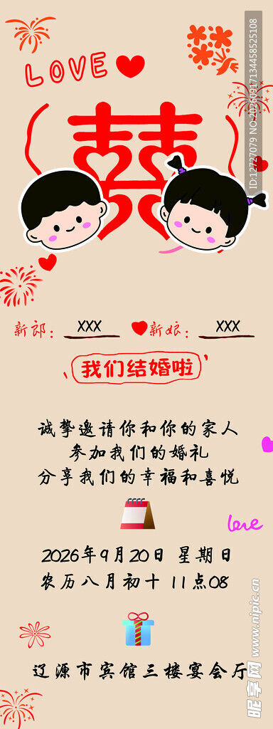 喜庆中式婚礼邀请函设计