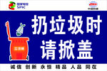 扔垃圾请掀盖宣传海报