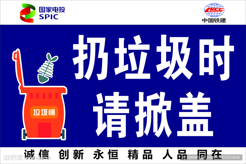 扔垃圾请掀盖宣传海报