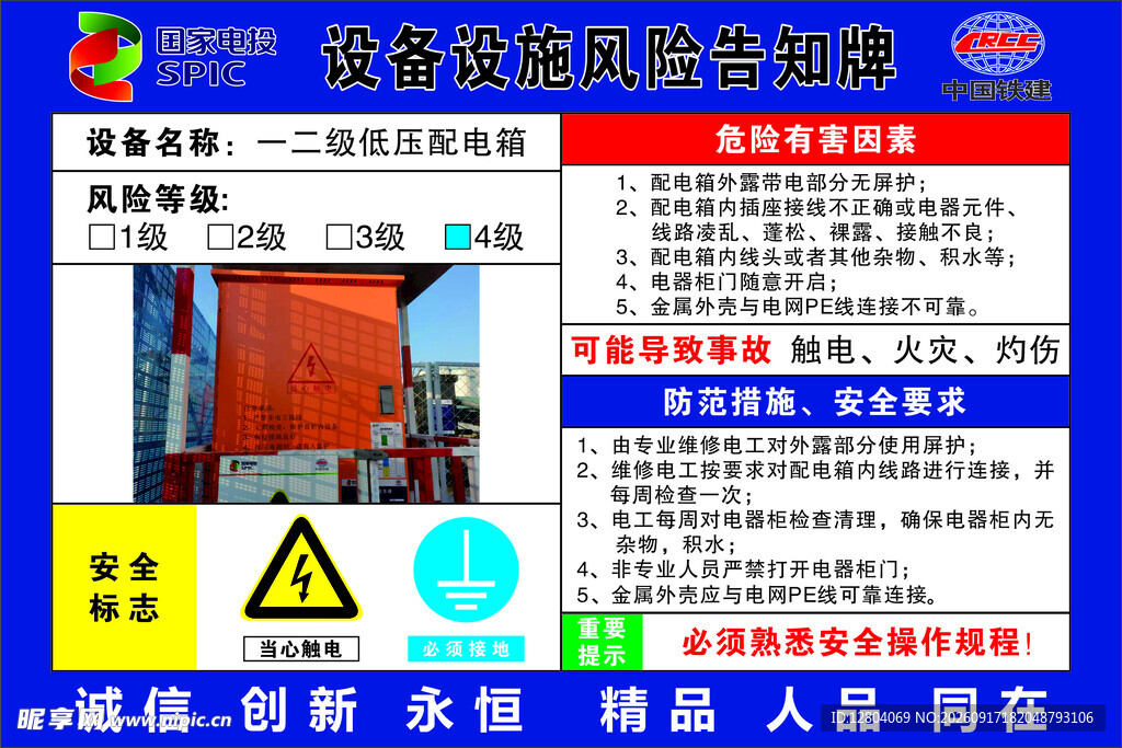 保安室安全防范温馨提示