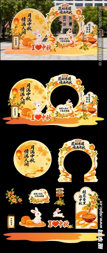 中秋美陈