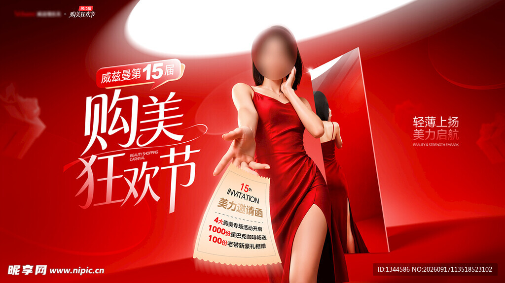 嗨美狂欢节