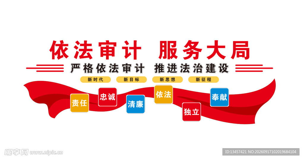 审计局文化墙