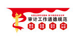 审计文化墙