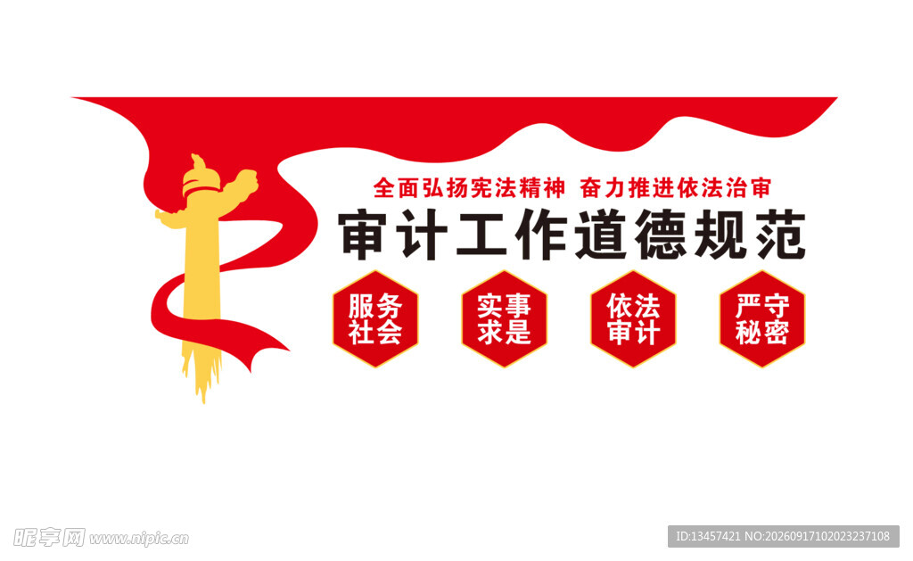 审计文化墙