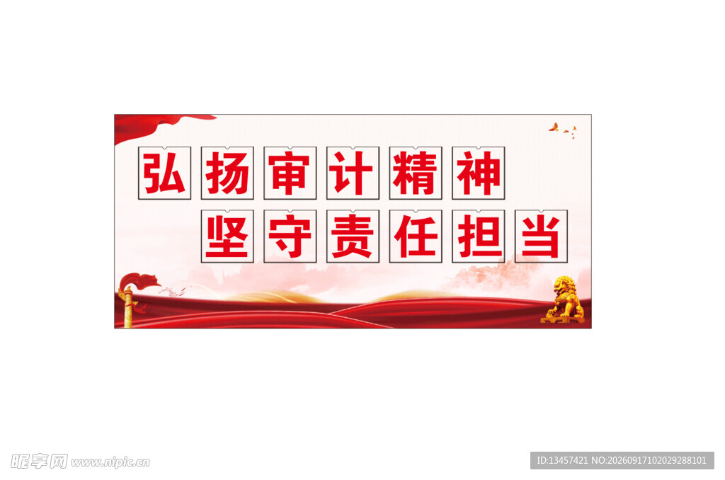 审计局文化墙