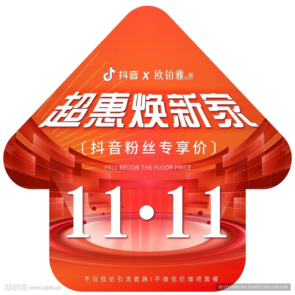 箭头地贴