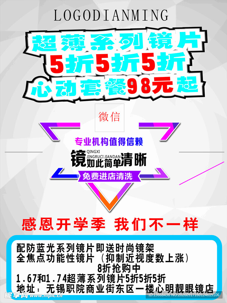 眼镜店 迎新