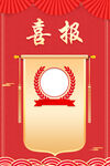 喜报海报