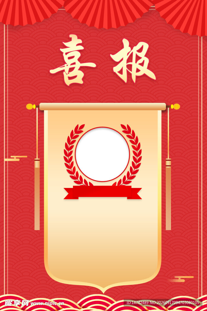 喜报海报