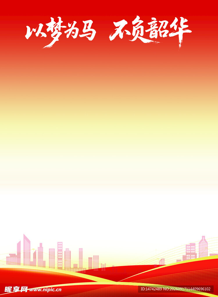 红色制度牌背景