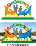 文明城市户外立体雕塑