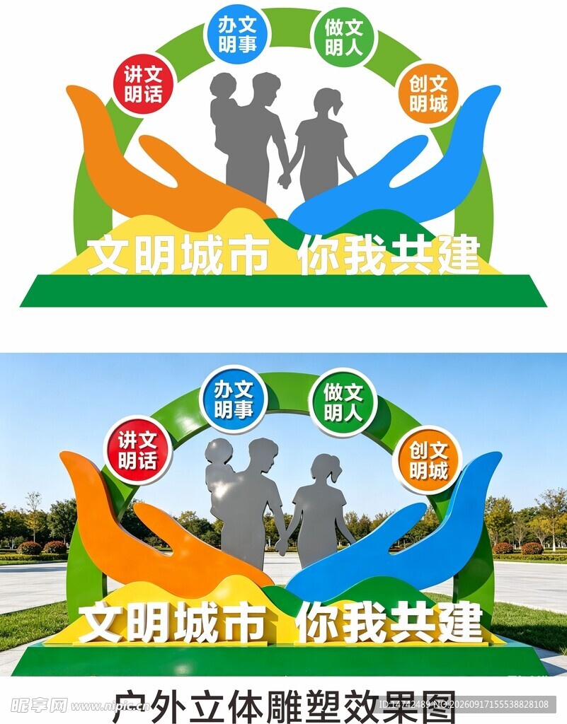 文明城市户外立体雕塑