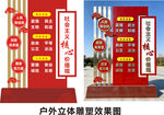 社会主义核心价值观雕塑