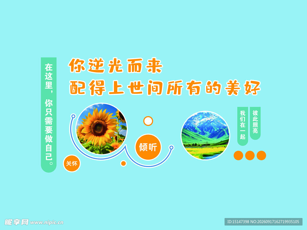 心理室文化墙