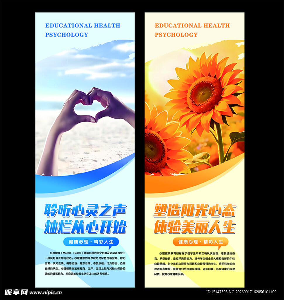 心理室海报
