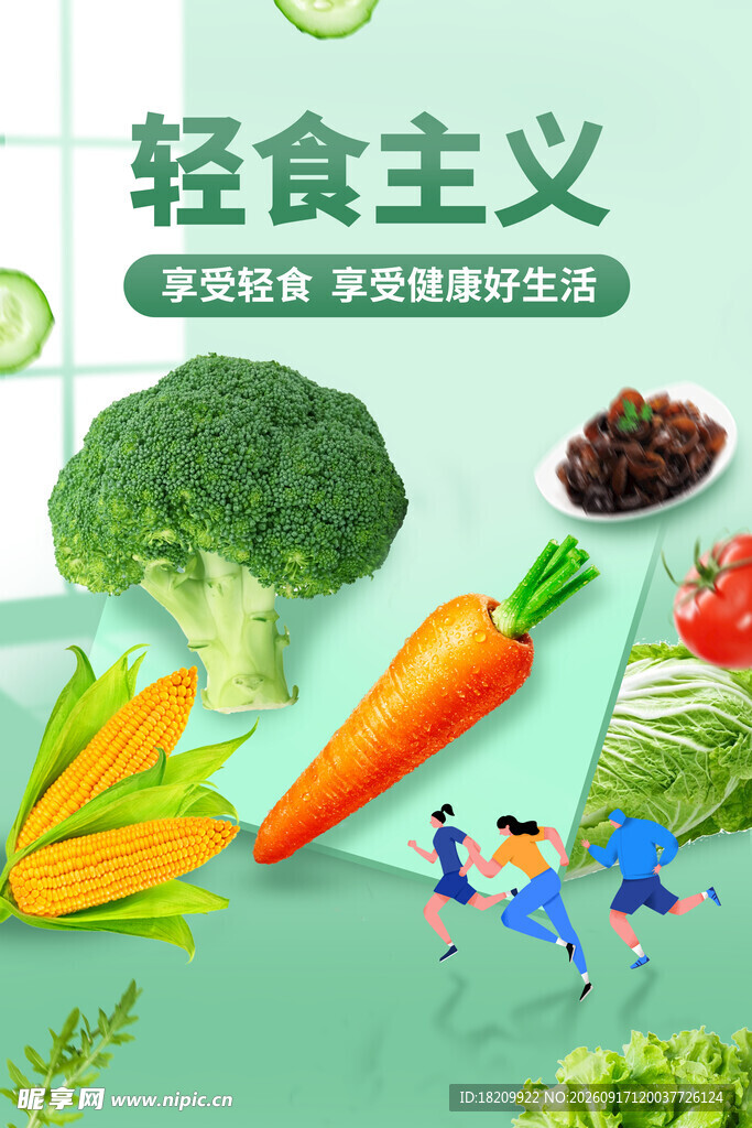 轻食餐