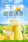 玉米汁