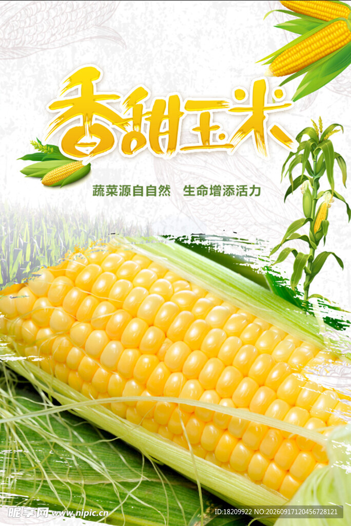 农产品